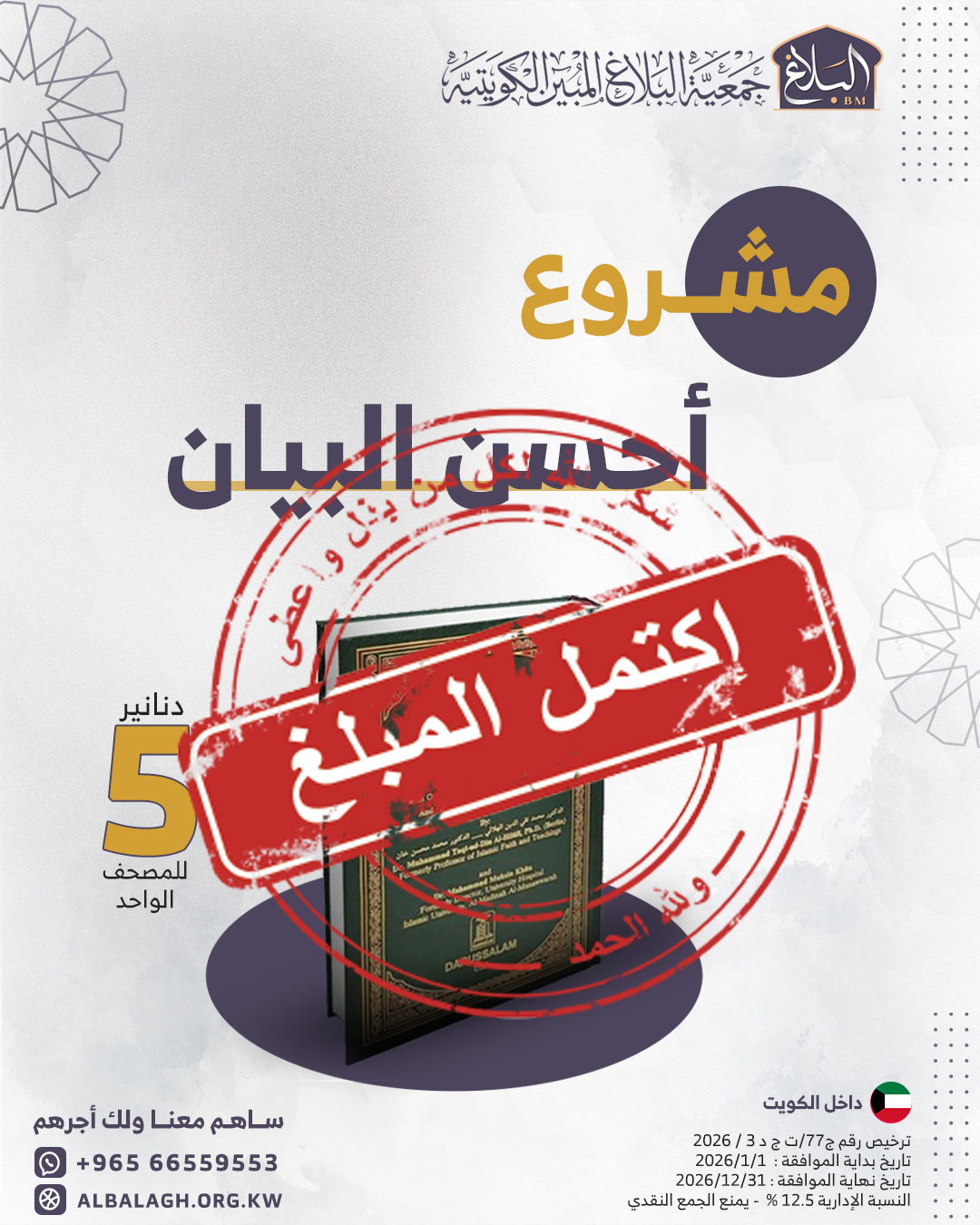 مشروع أحسن البيان